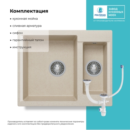 Мойка кухонная POLYGRAN BRIG 620 (кремовый №327)